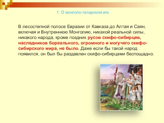 В лесостепной полосе Евразии от Кавказа до Алтая и Саян, включая и Внутреннюю
