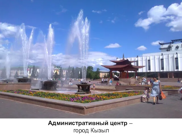 Административный центр – город Кызыл
