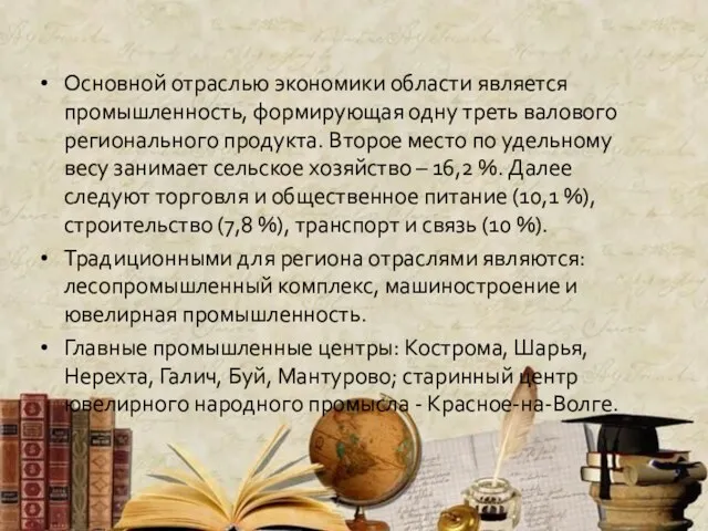 Основной отраслью экономики области является промышленность, формирующая одну треть валового