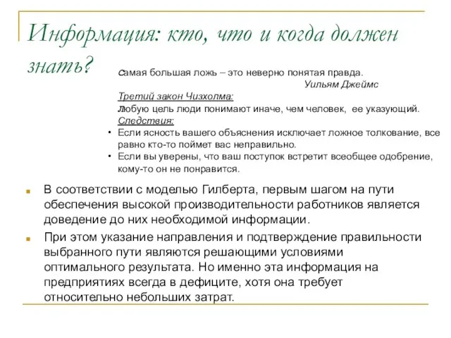 Информация: кто, что и когда должен знать? В соответствии с