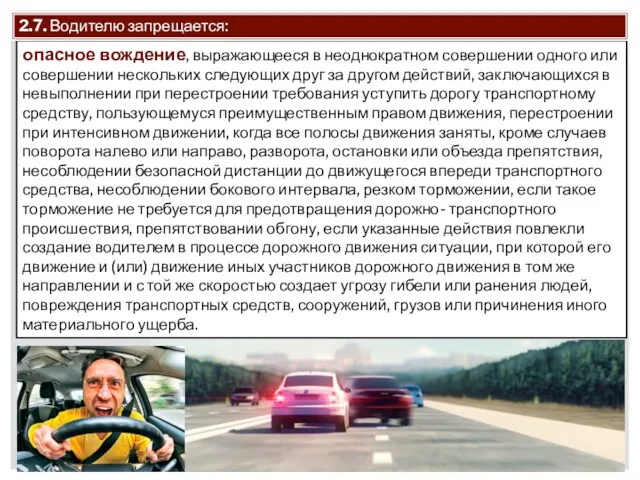 опасное вождение, выражающееся в неоднократном совершении одного или совершении нескольких