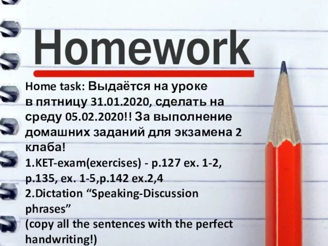 Home task: Выдаётся на уроке в пятницу 31.01.2020, сделать на