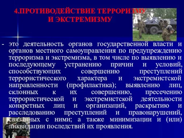 - это деятельность органов государственной власти и органов местного самоуправления