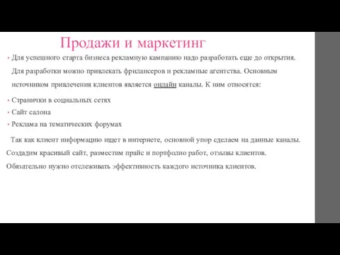 Продажи и маркетинг Для успешного старта бизнеса рекламную кампанию надо