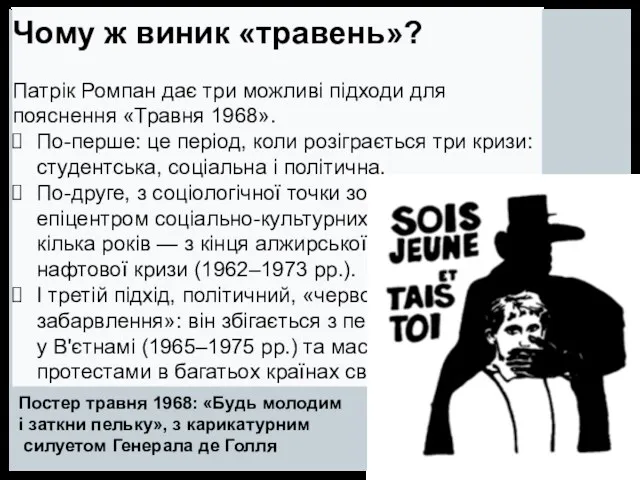 Чому ж виник «травень»? Патрік Ромпан дає три можливі підходи