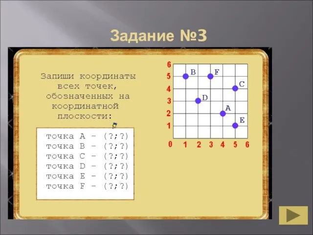 Задание №3