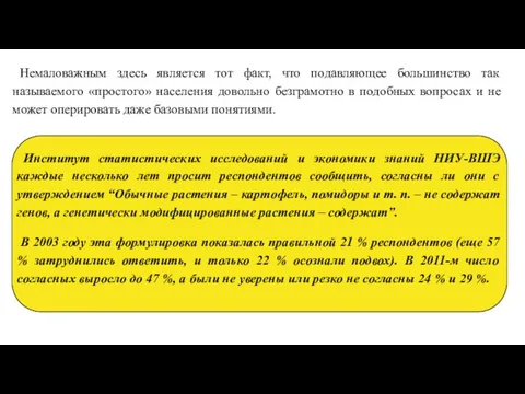 Немаловажным здесь является тот факт, что подавляющее большинство так называемого