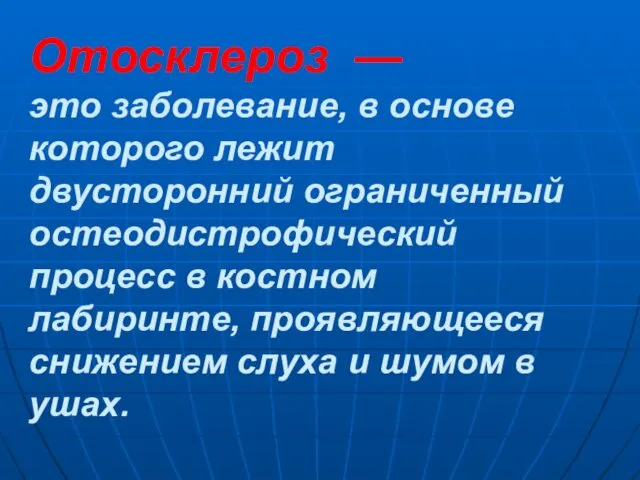 Отосклероз — это заболевание, в основе которого лежит двусторонний ограниченный