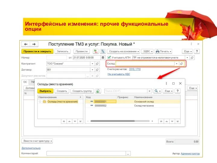 Интерфейсные изменения: прочие функциональные опции