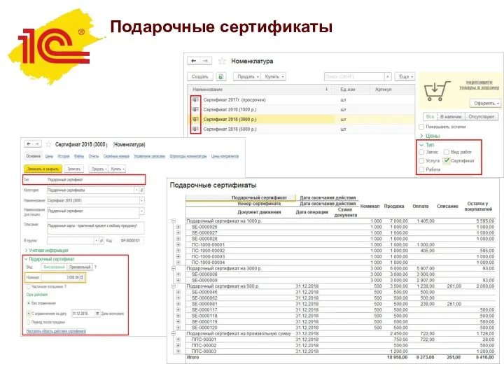 Подарочные сертификаты