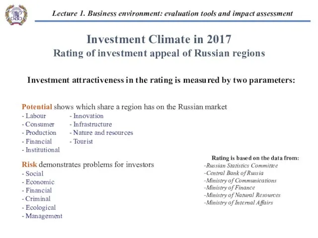 Investment attractiveness in the rating is measured by two parameters: