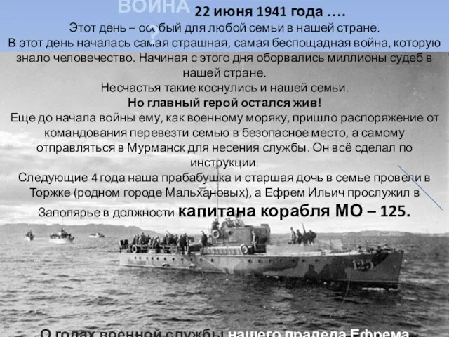 22 июня 1941 года …. Этот день – особый для