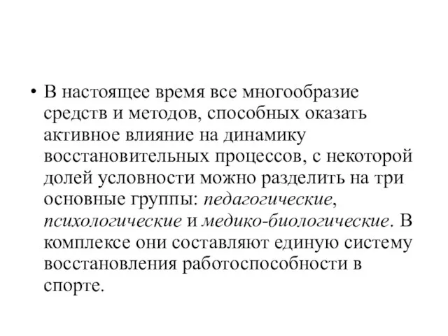 В настоящее время все многообразие средств и методов, способных оказать