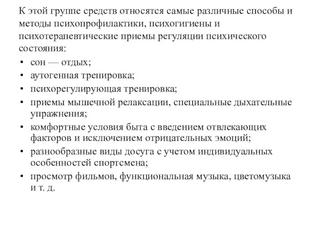 К этой группе средств относятся самые различные способы и методы