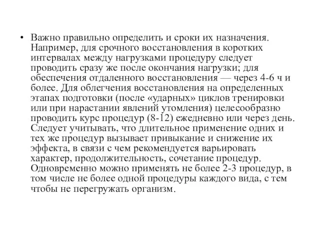 Важно правильно определить и сроки их назначения. Например, для срочного