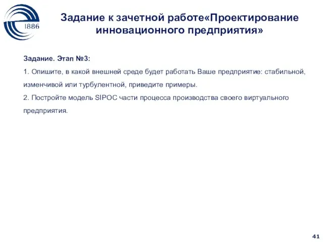 Задание. Этап №3: 1. Опишите, в какой внешней среде будет