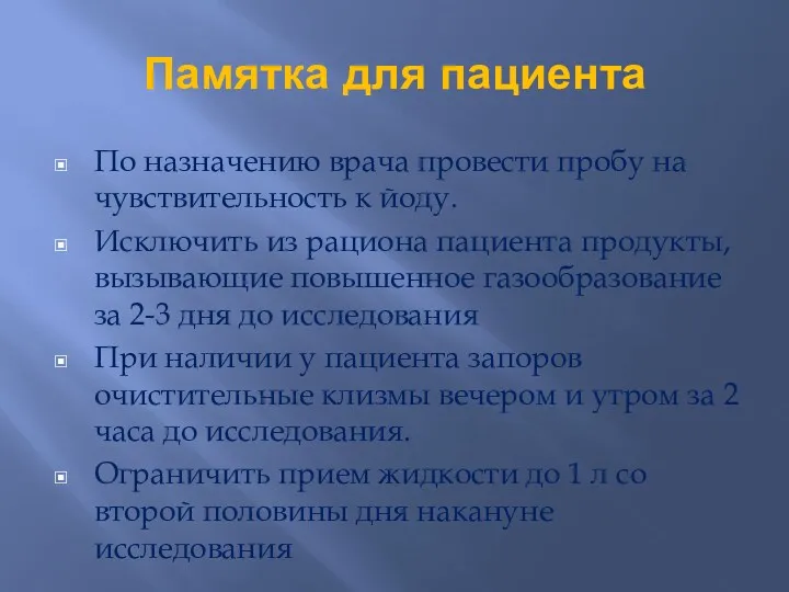 Памятка для пациента По назначению врача провести пробу на чувствительность