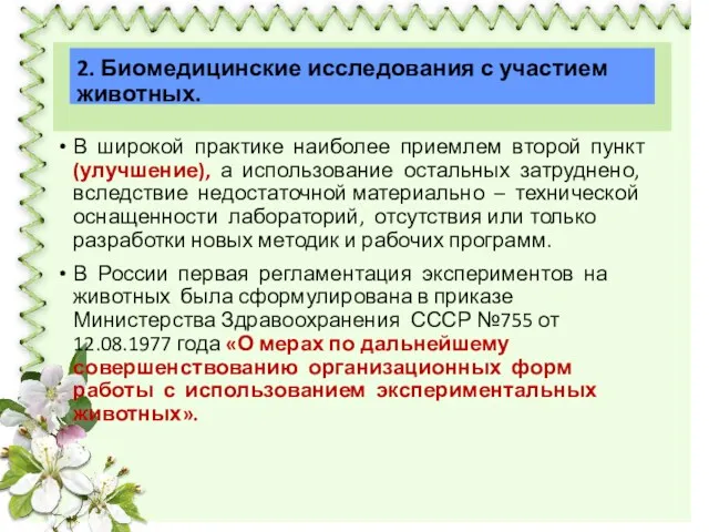 В широкой практике наиболее приемлем второй пункт (улучшение), а использование