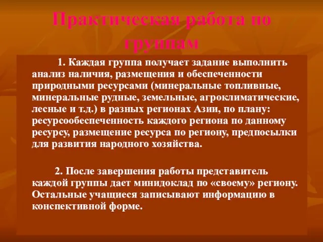 Практическая работа по группам 1. Каждая группа получает задание выполнить