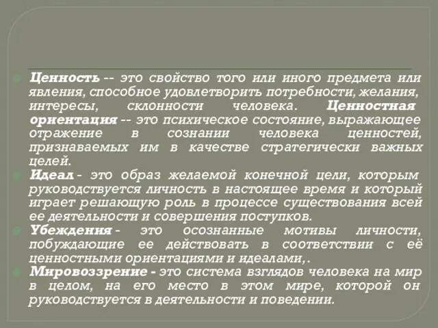 Ценность -- это свойство того или иного предмета или явления,