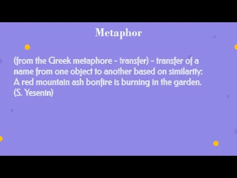 Metaphor (from the Greek metaphore - transfer) - transfer of