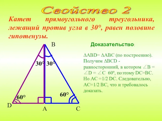 Катет прямоугольного треугольника, лежащий против угла в 30°, равен половине