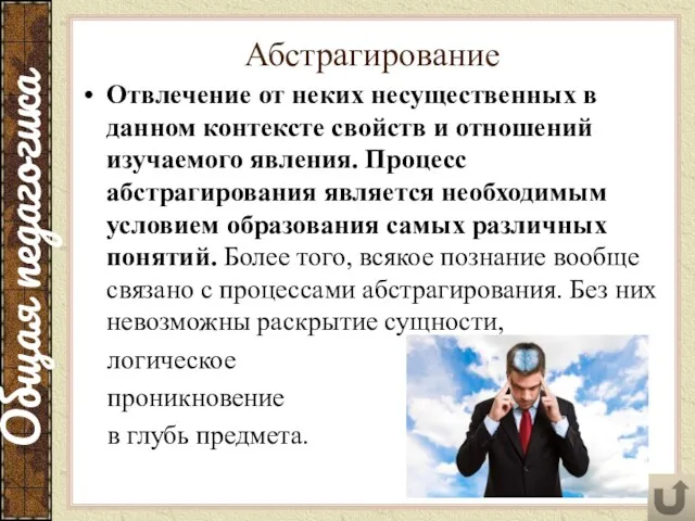 Абстрагирование Отвлечение от неких несущественных в данном контексте свойств и