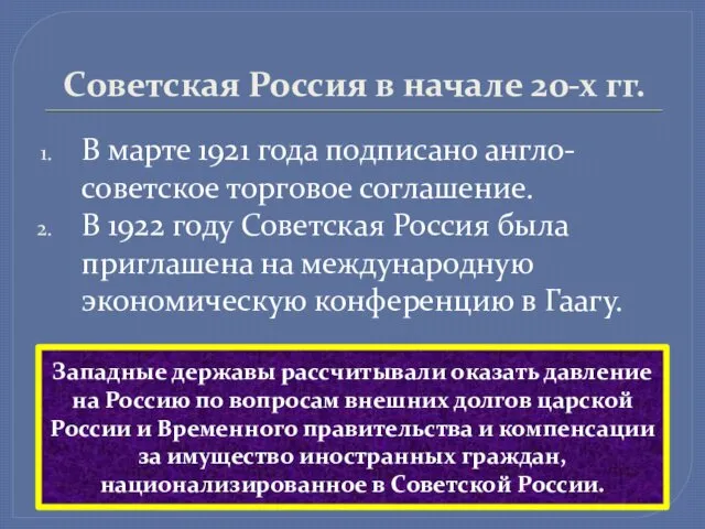 Советская Россия в начале 20-х гг. В марте 1921 года