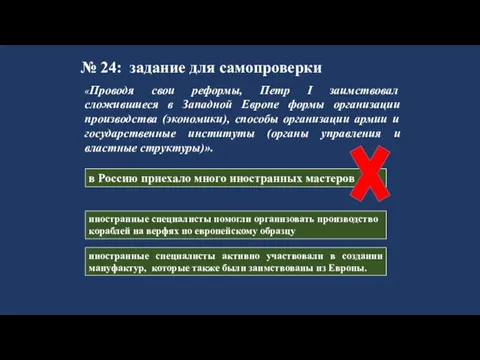 № 24: задание для самопроверки в Россию приехало много иностранных