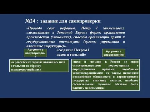 №24 : задание для самопроверки «в российских городах появились цеха