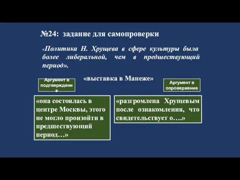 №24: задание для самопроверки «она состоялась в центре Москвы, этого