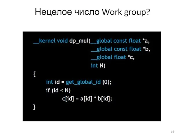 Нецелое число Work group?