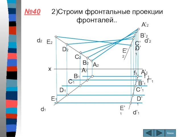 №40 2)Строим фронтальные проекции фронталей.. d2 d1 d’1 d’2 x