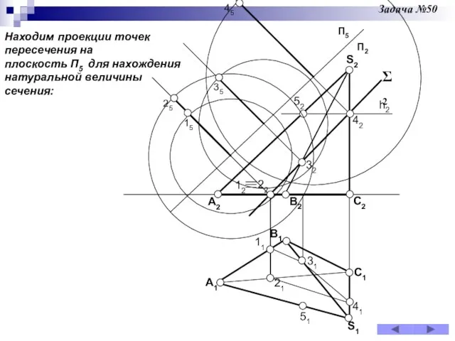 15 Задача №50 B2 C2 S2 A1 B1 S1 Σ2