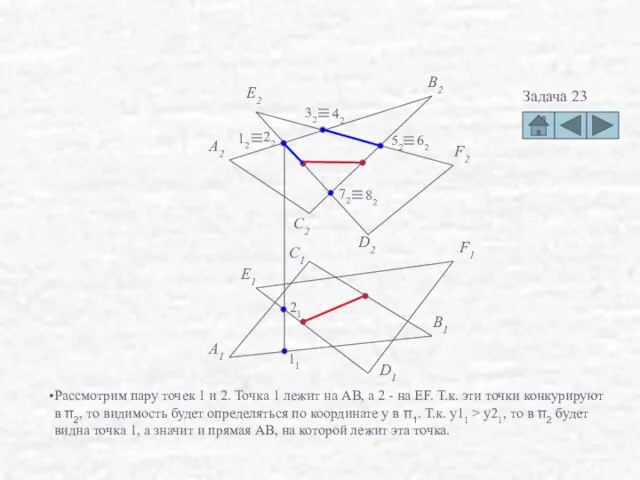 Задача 23 F2 D2 E1 F1 D1 A2 B2 C2