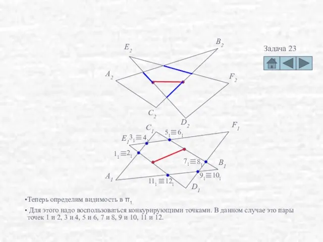 Задача 23 F2 D2 E1 F1 D1 A2 B2 C2