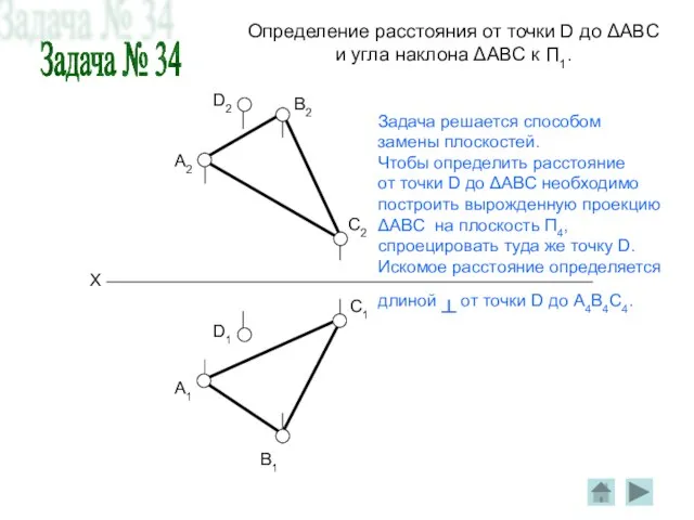 Определение расстояния от точки D до ΔABC и угла наклона