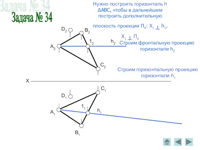 A2 B2 C2 D2 A1 D1 C1 B1 X h2