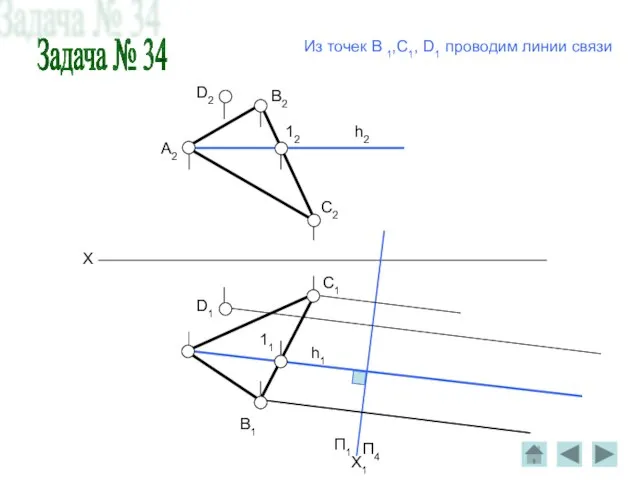 A2 B2 C2 D2 D1 C1 B1 X h2 h1