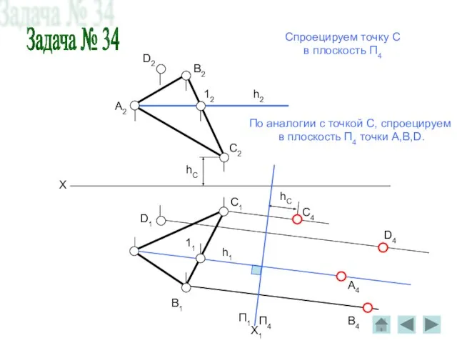 A2 B2 C2 D2 D1 C1 B1 X h2 h1