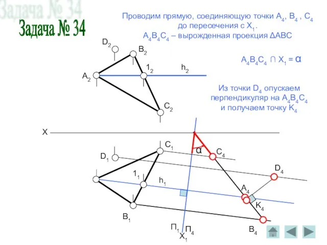 A2 B2 C2 D2 D1 C1 B1 X h2 h1