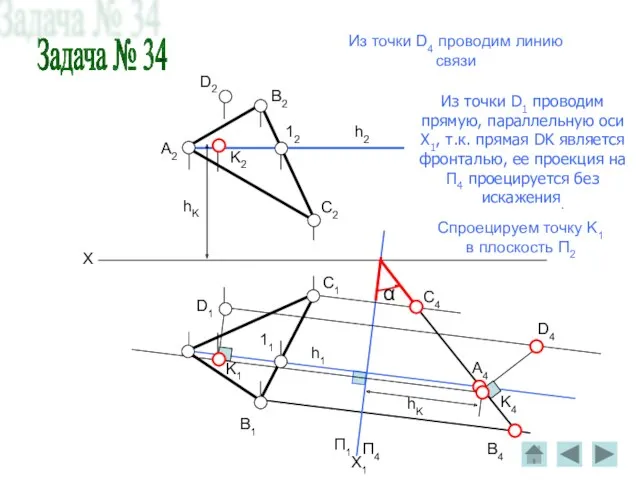 A2 B2 C2 D2 D1 C1 B1 X h2 h1