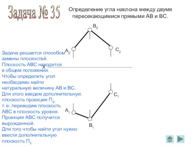 Определение угла наклона между двумя пересекающимися прямыми AB и BC.