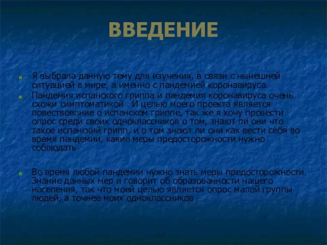 ВВЕДЕНИЕ Я выбрала данную тему для изучения, в связи с