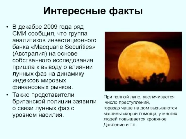 Интересные факты В декабре 2009 года ряд СМИ сообщил, что