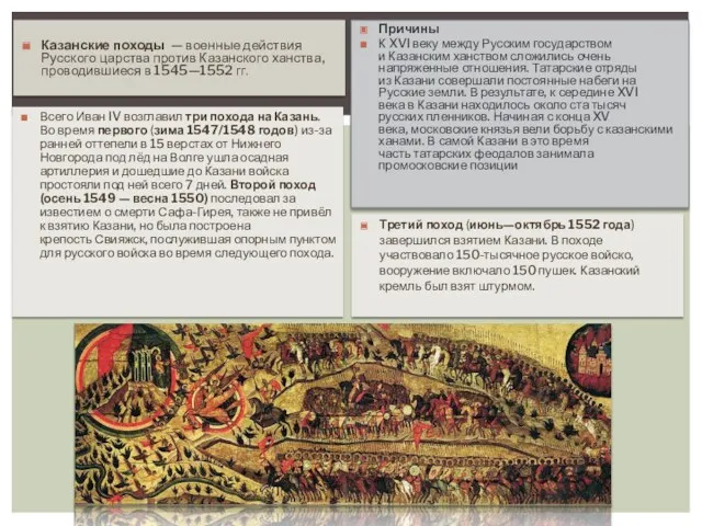 Причины К XVI веку между Русским государством и Казанским ханством