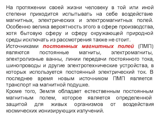 На протяжении своей жизни человеку в той или иной степени