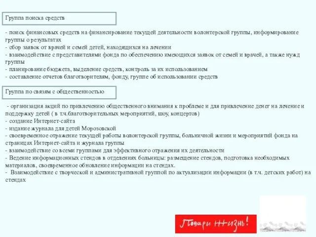 Группа поиска средств - поиск финансовых средств на финансирование текущей