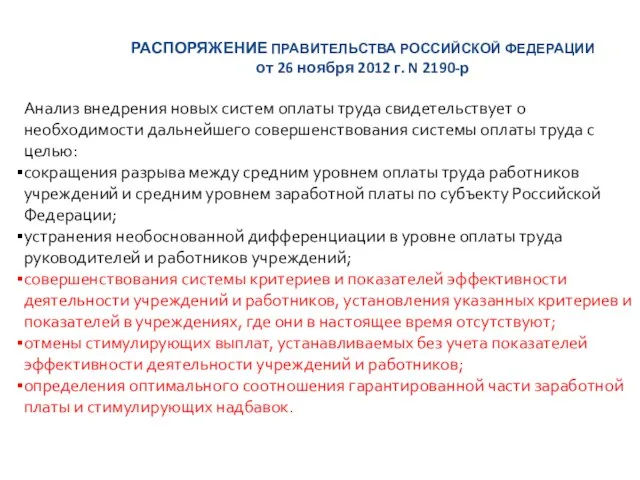 РАСПОРЯЖЕНИЕ ПРАВИТЕЛЬСТВА РОССИЙСКОЙ ФЕДЕРАЦИИ от 26 ноября 2012 г. N