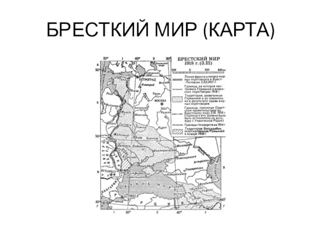 БРЕСТКИЙ МИР (КАРТА)